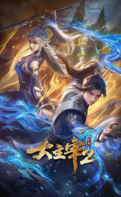 大主宰 大主宰年番(2023)【4K.HDR.60fps】【内封简中】【更73集】-PanHub