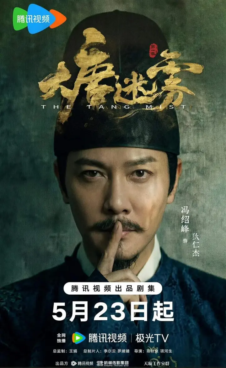 图片[1]-大唐迷雾 更新11集 国语中字 2026 4K【国剧】-千尺浪