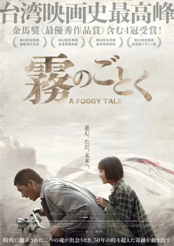 大濛 【1080p】【内嵌官方中字】【台影】方郁婷 柯炜林-千尺浪