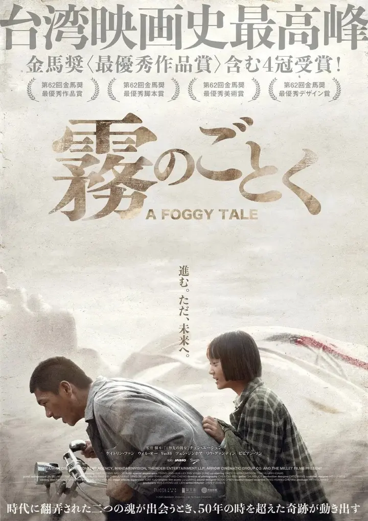 图片[1]-大濛 【1080p】【内嵌官方中字】【台影】方郁婷 柯炜林-千尺浪