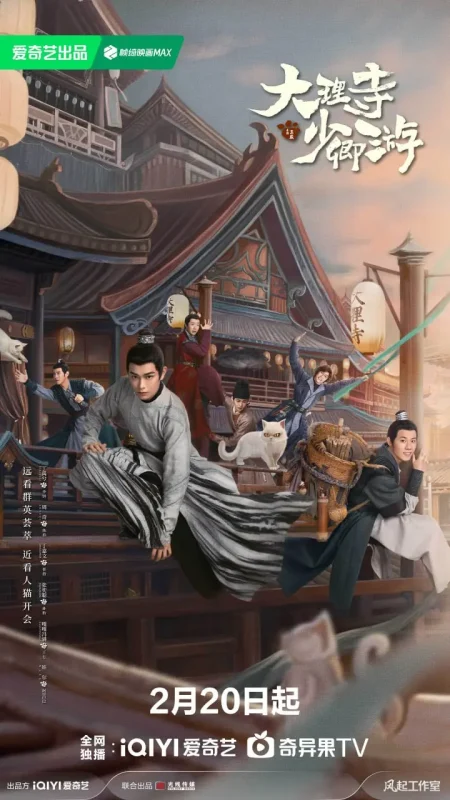 大理寺少卿游 全36集 国语中字 2024 1080P【国剧】-PanHub