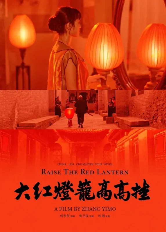 大红灯笼高高挂(1991)【1080p 原盘REMUX】【内封简繁英双语字幕】【巩俐/何赛飞】-千尺浪
