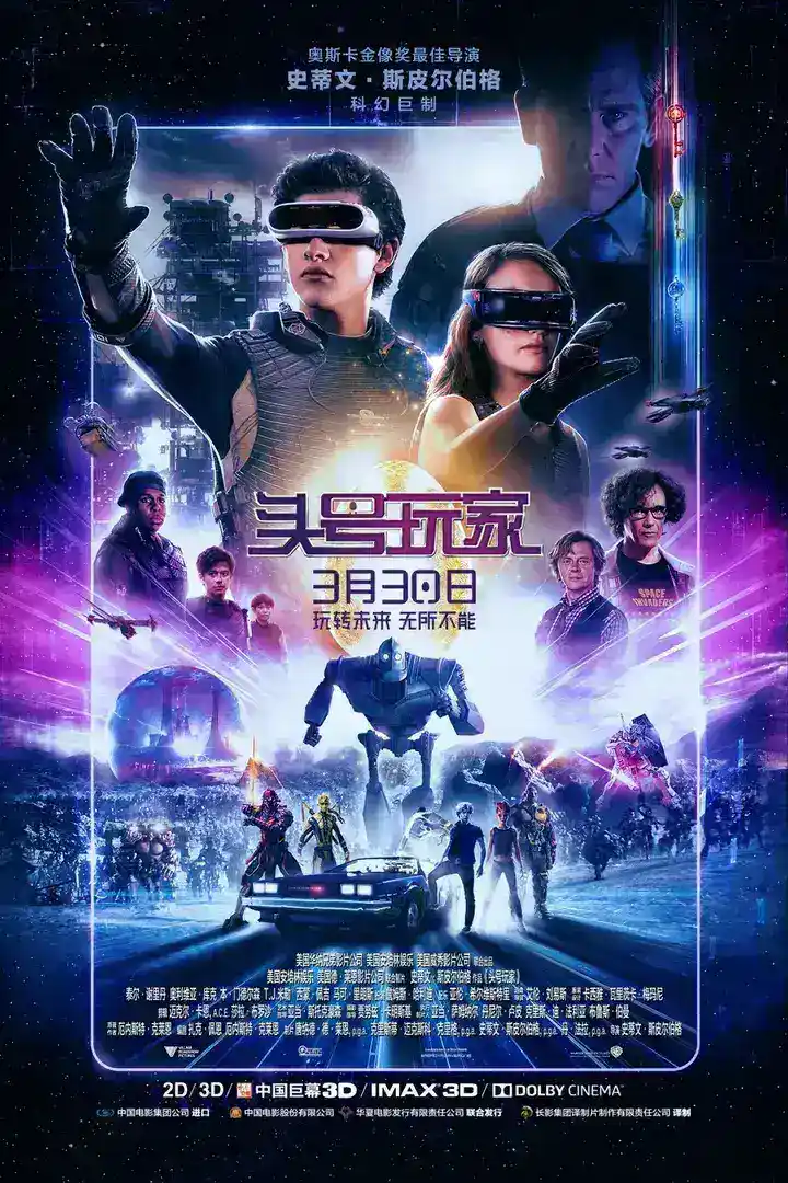 图片[1]-头号玩家(2018)【蓝光4K.SDR】【国英双语】【内封简英双语字幕】【科幻/冒险】-千尺浪