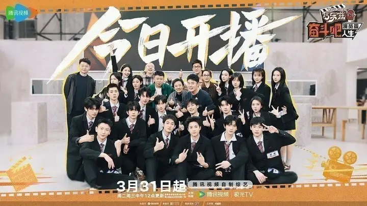 奋斗吧人生-演员篇 (2026) 更至5.20期 [综艺/演技竞演]-PanHub