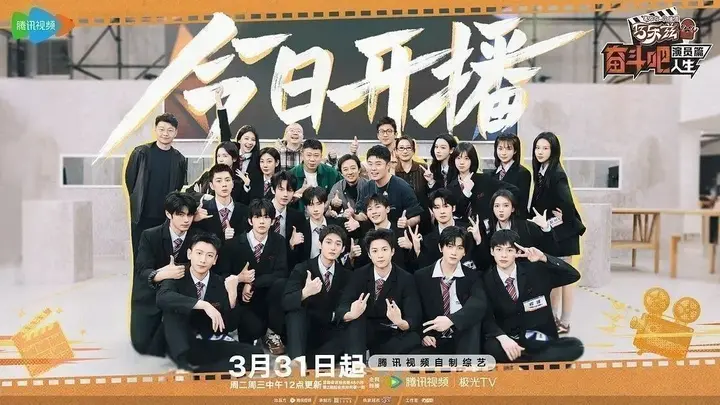 奋斗吧人生-演员篇 更至5.15期 [综艺]-PanHub