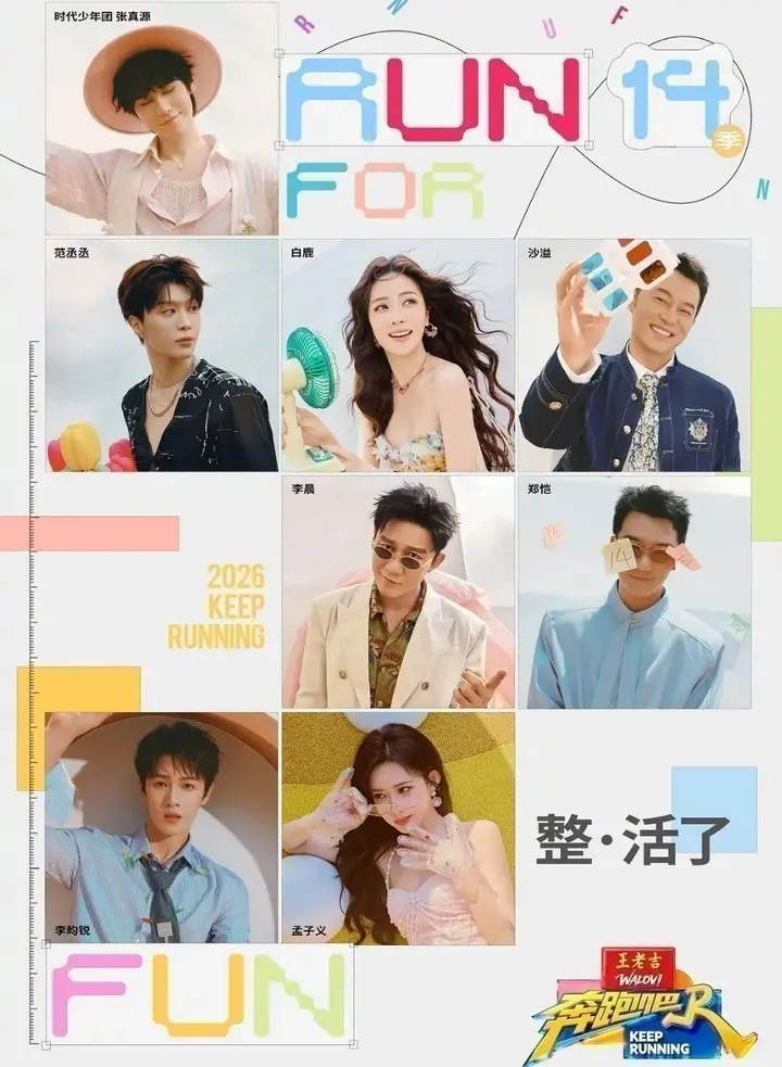 图片[1]-奔跑吧 第十季 (2026) 更至5.20期 [综艺][奔跑吧兄弟]-PanHub