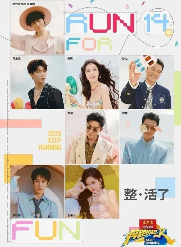 奔跑吧 第十季  更至5.18期 [综艺][奔跑吧兄弟]-PanHub