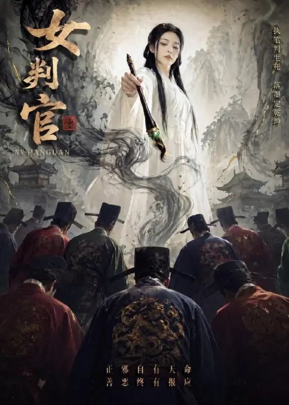 女判官 (60集) | 短剧-千尺浪