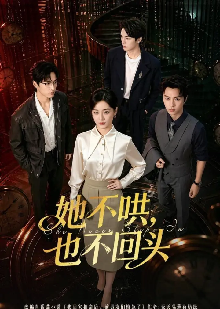 图片[1]-她不哄也不回头 (72集) 王宇婧&李红雨 | 短剧-PanHub