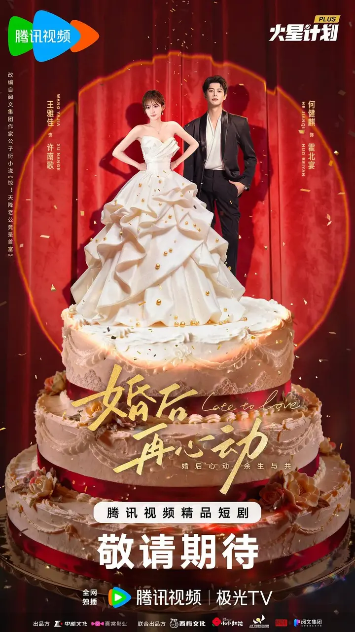 图片[1]-婚后再心动(2026)4K 臻彩 S01E01 – E06 HiveWeb-千尺浪
