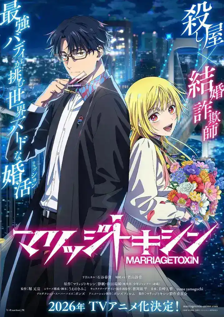 图片[1]-婚姻剧毒 婚姻毒素   マリッジトキシン (2026) 1080p简中 更新EP06【四月新番】-PanHub