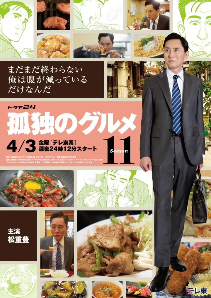 图片[1]-孤独的美食家 第十一季  (2026) 松重丰 【1080p】【内嵌官方中字】【日剧】【更新07集】-PanHub