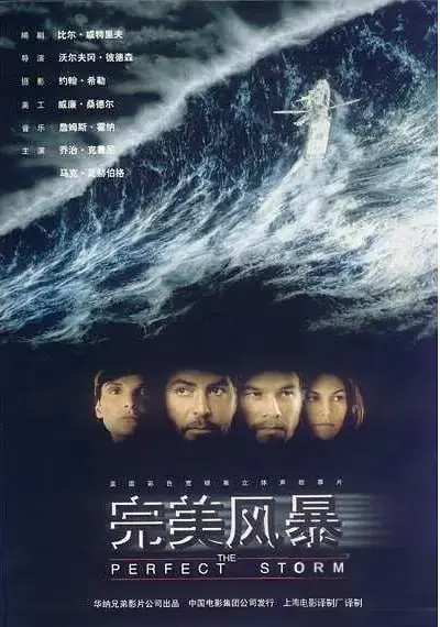 完美风暴 The Perfect Storm (2000)-PanHub