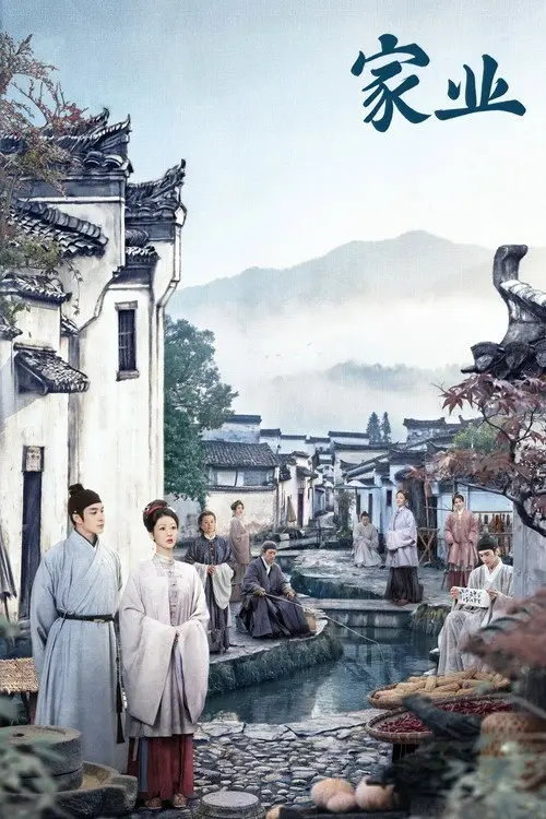 图片[1]-家业(2026)WEB-4K DV 杜比视界 第4集-PanHub