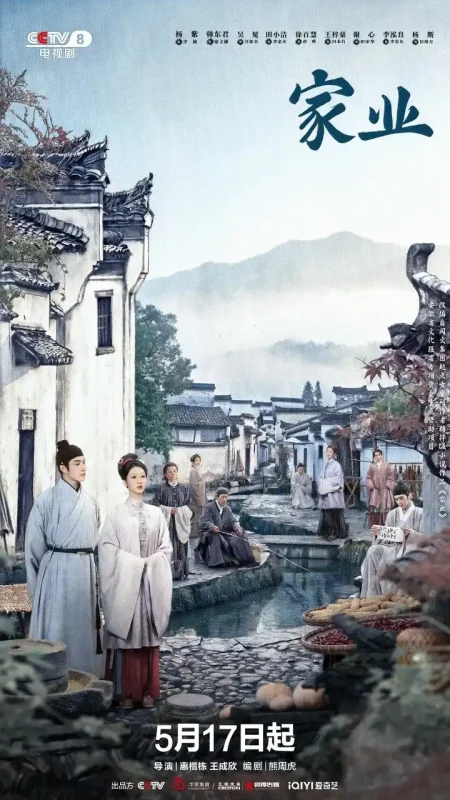 家业 (2026)   更08 [2026][4K]-PanHub