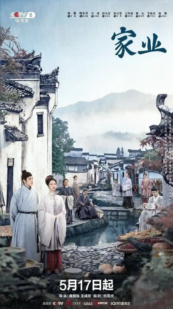 图片[1]-家业(2026)【更10集】【4K.HDR】【高码率】【内嵌简中】【杨紫/韩东君】-PanHub