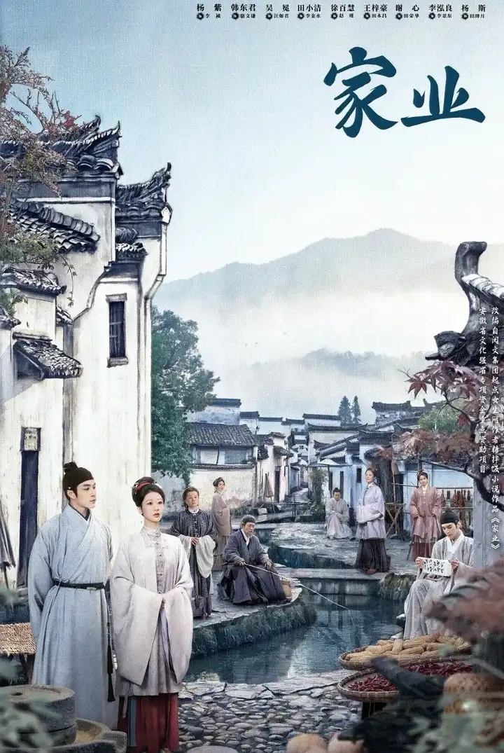 图片[1]-家业 (2026) 更至10集 [4K][古装/商战]-PanHub