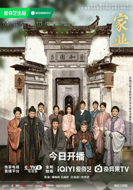 家业 (2026) 第1-12集【1080P 无广告无台标无字幕 杨紫/韩东君】-PanHub