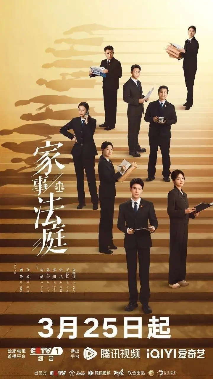 图片[1]-家事法庭 我们与法庭的距离 开庭现场（2026）【4K.HDR.60fps】【内封简中】【26集全】【剧情/犯罪】【龚俊/任敏】-PanHub