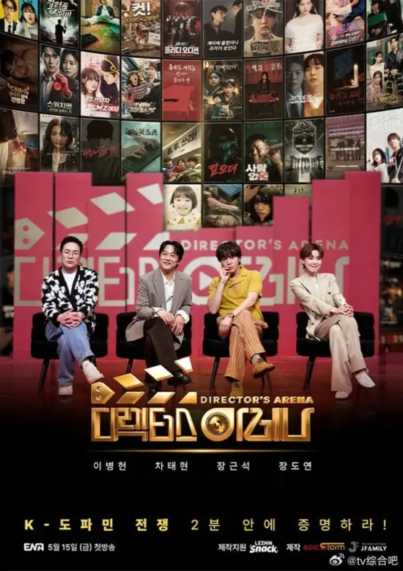 导演竞技场 디렉터스 아레나 (2026)【更新02期】【1080p】【韩语中字】【韩综】-PanHub