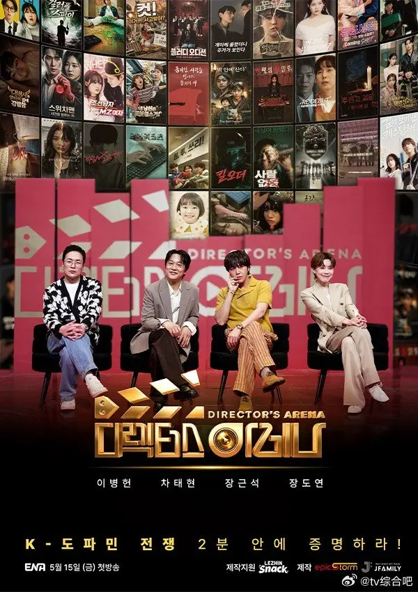 图片[1]-导演竞技场【更新01期】【1080p】【韩语中字】【韩综】-PanHub