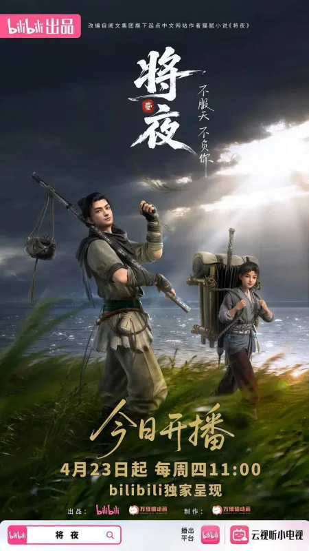 将夜（2026）4K 高码率 S01E01 - E06 HiveWeb-PanHub