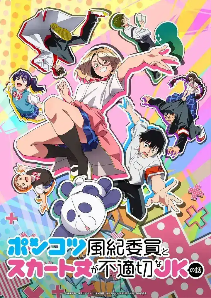 图片[1]-废柴风纪委员与裙子长度不合规的JK的故事（2026）【friDay.1080p】【内嵌简中】【更08集】【2026年4月新番】-PanHub