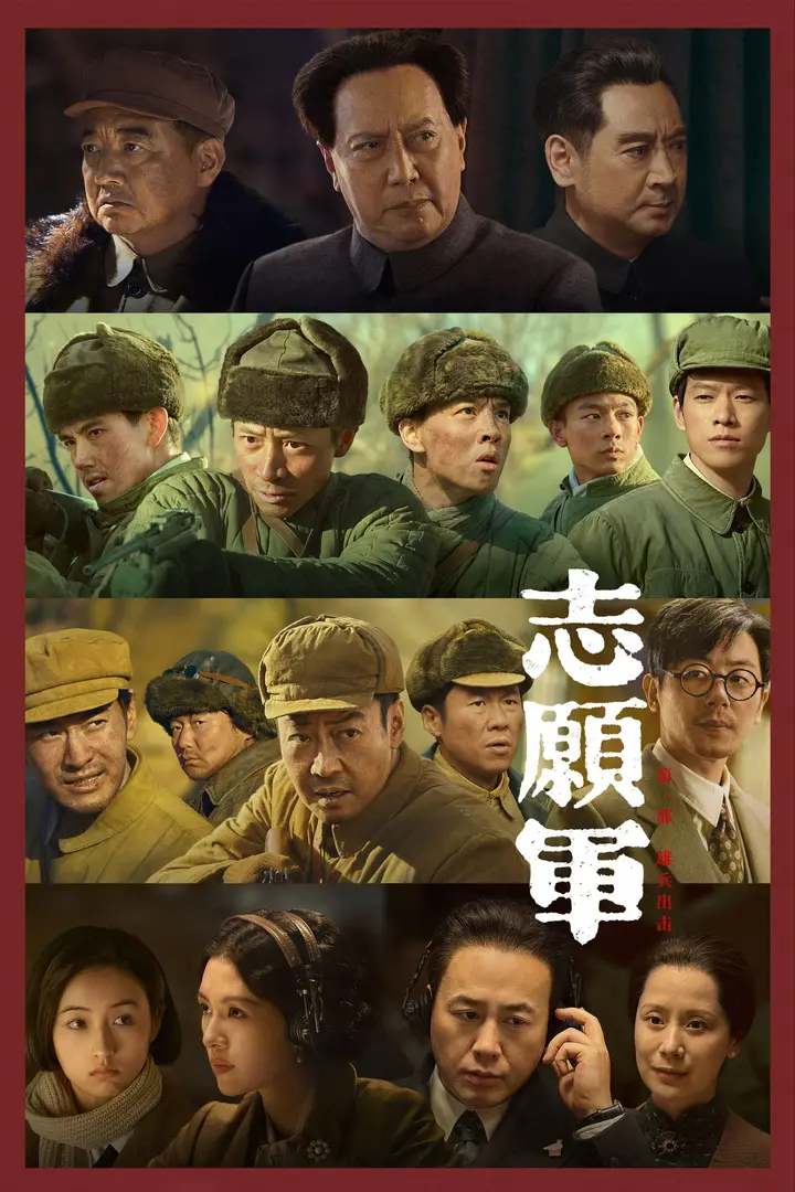 图片[1]-志愿军 系列(1-2部合集)【1080p 原盘REMUX】【简繁字幕】【历史/战争】-千尺浪