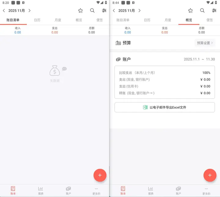 快捷记账 v4.11.1-GF Money Manager，资金管理轻松记账，解锁专业版-PanHub