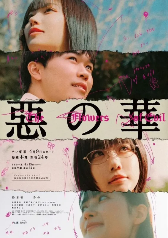 恶之华  【更新06集】 【1080p】【内嵌官方中字】【日剧】-PanHub