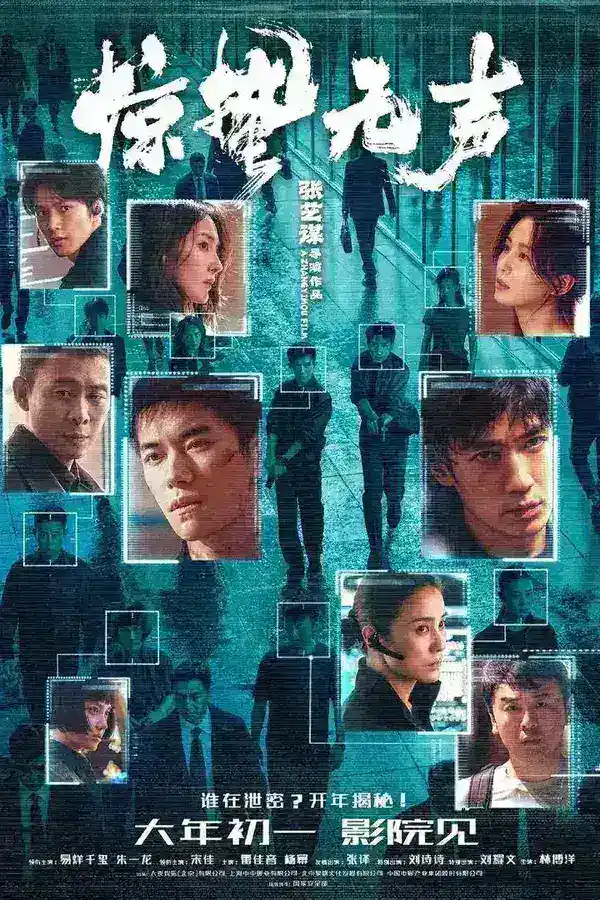 图片[1]-惊蛰无声 惊蛰（2026）【4K.HDR.60fps】【DTS环绕声】【内嵌简英】【剧情/犯罪】【易烊千玺/朱一龙】-PanHub
