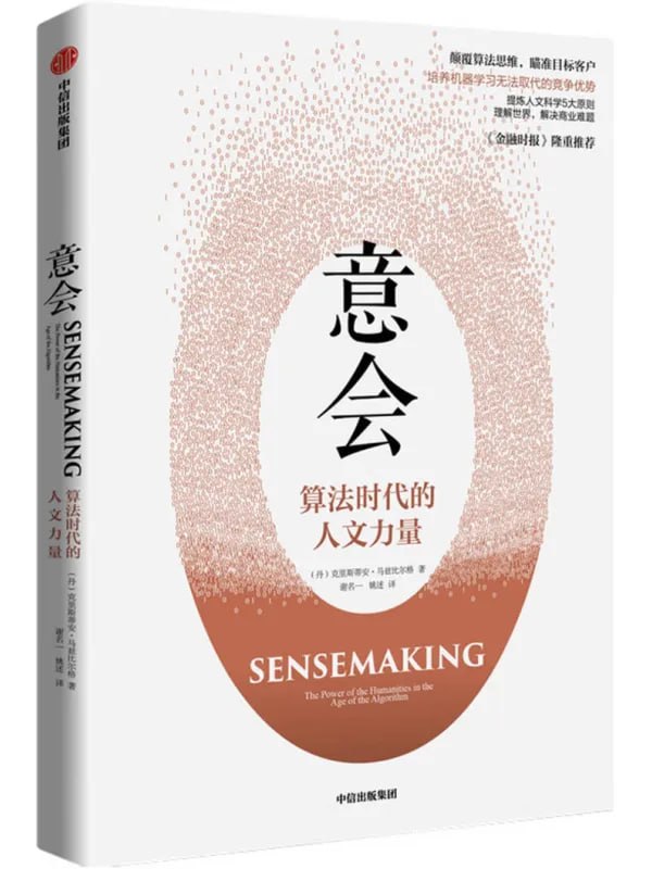 图片[1]-意会：算法时代的人文力量 [经济管理] [电子书]-PanHub