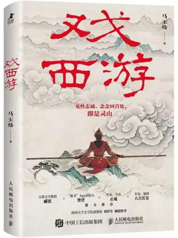 戏西游 [文化古籍] [电子书]-PanHub
