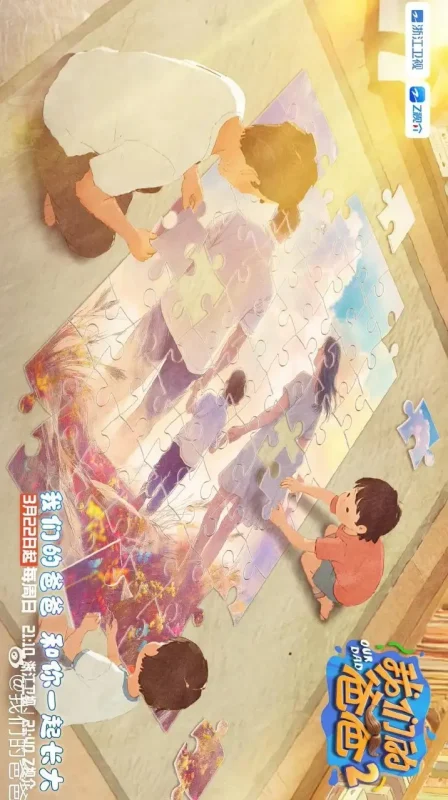 我们的爸爸 第二季 我们的爸爸2 (2026) 更新2026  0517期 更新中 【综艺】-PanHub