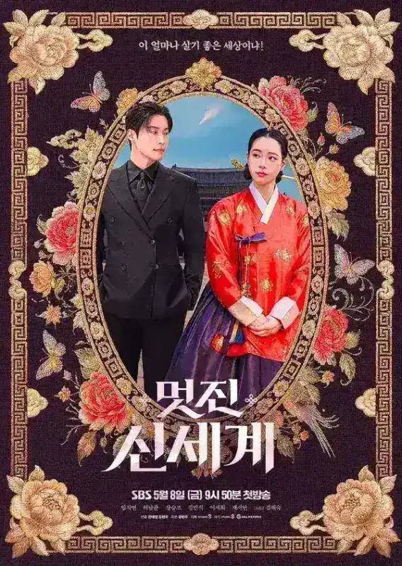 我的王室死对头 美丽新世界 帅气新世界(2026)【NF.1080p】【内嵌简中】【更06集】【喜剧/爱情】-PanHub
