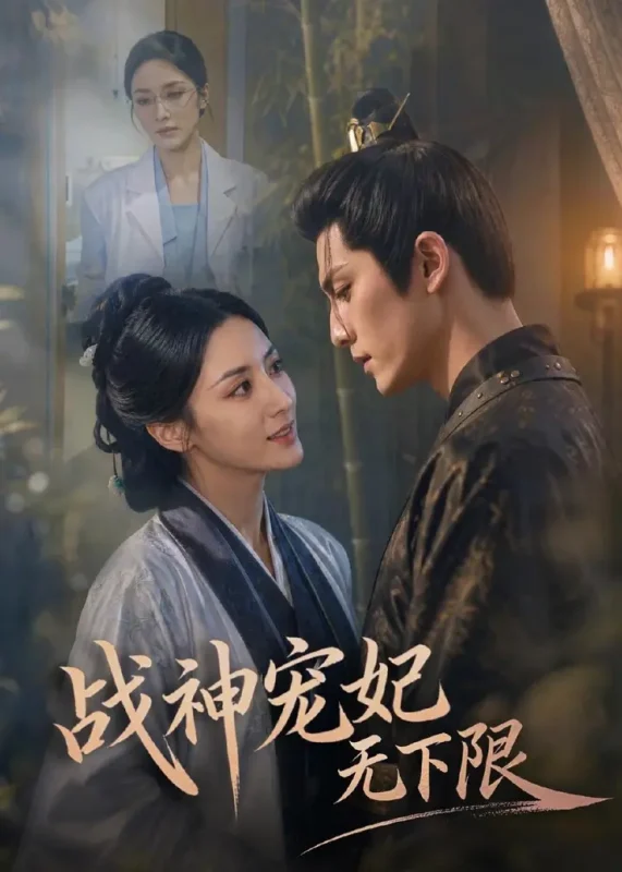 战神宠妃无下限 (81集) | 短剧-PanHub