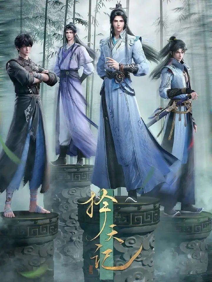 图片[1]-择天记 2026 20集 4K HDR 杜比视界-千尺浪