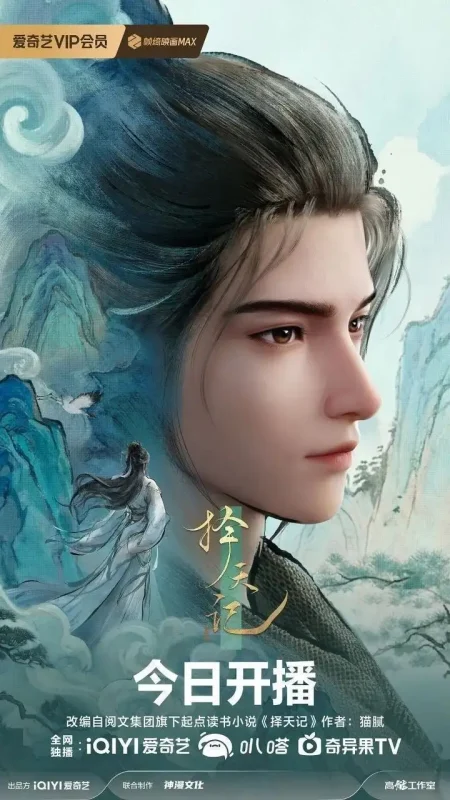 择天记（2026）【4K.HDR.60fps】【内封简中】【更18集】-PanHub