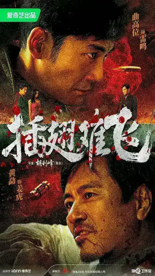图片[1]-插翅难飞（2026）【4K.HDR.60fps】【杜比DDP5.1】【内封简中】【动作/悬疑】【曲高位/黄勐】-千尺浪