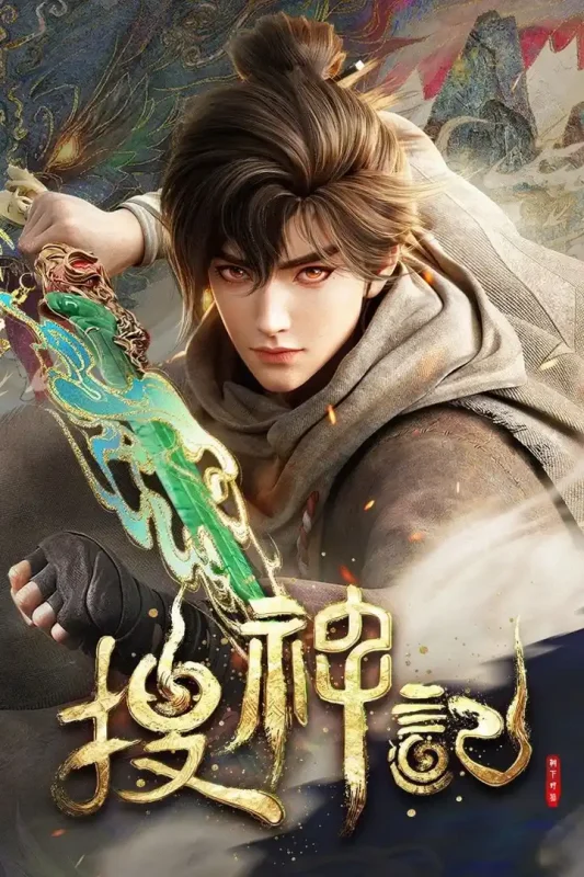 搜神记 (2026) 4K DoVi 高码率 [杜比音效] [内封中字] [更新11集]-PanHub