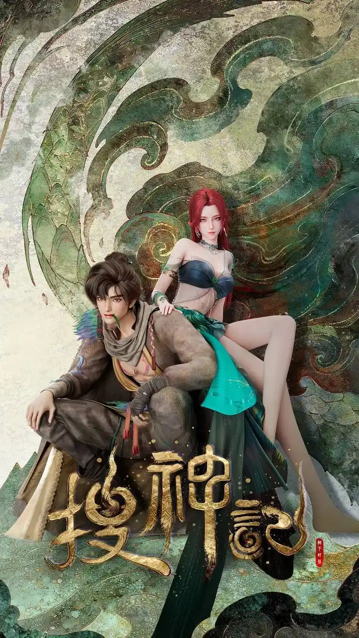 图片[1]-搜神记（2026）4K HDR S01E01 – E11 杜比音效 HiveWeb-PanHub