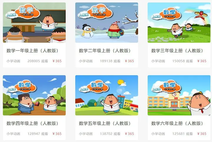 图片[1]-【爱学堂】数学 1~6年级全套视频-PanHub