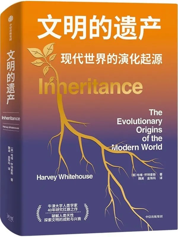 文明的遗产 [社会科学] [电子书]-PanHub