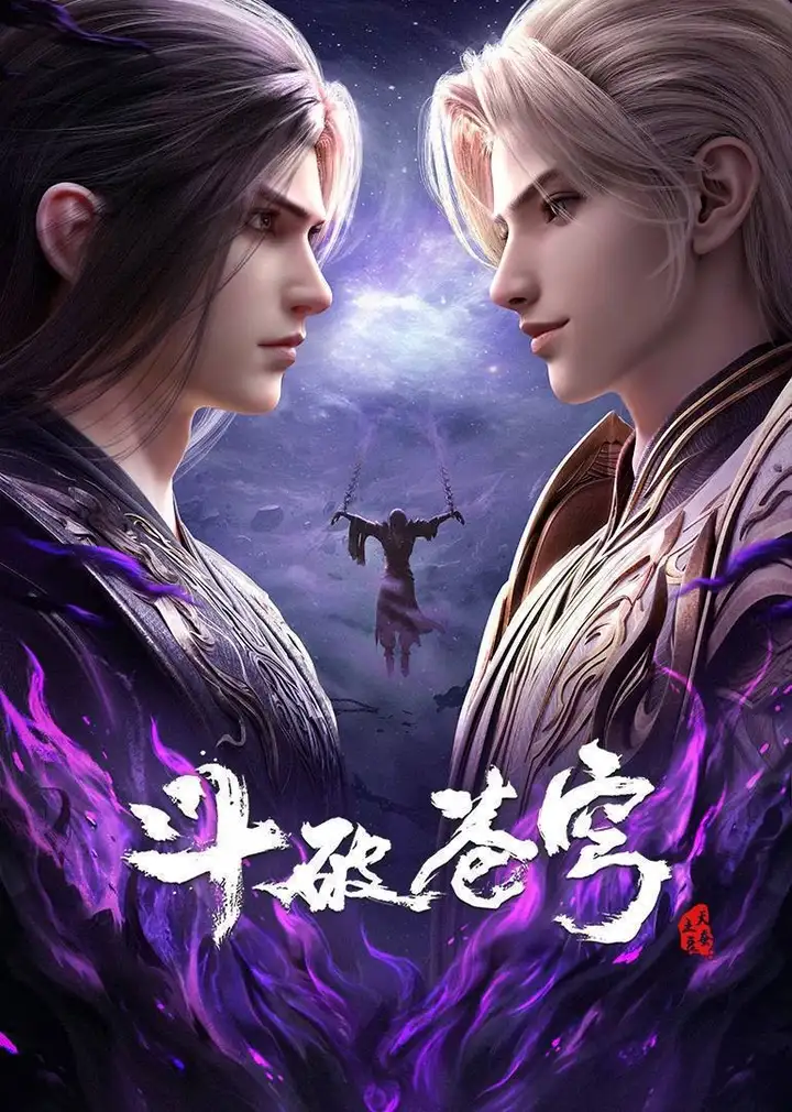 图片[1]-斗破苍穹（2025）4K 10bit 立体环绕声 更至EP199-PanHub