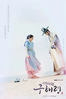 图片[1]-新入史官丘海昤 신입사관 구해령 (2019)-千尺浪