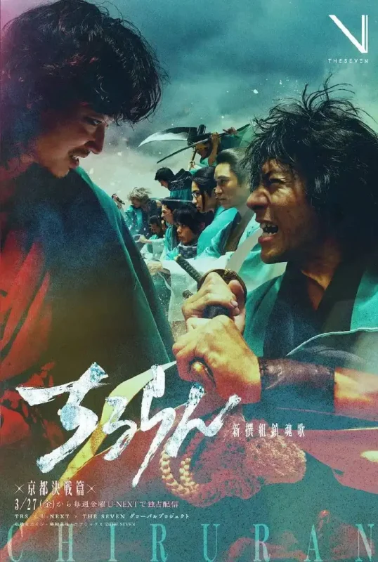 新选组镇魂歌 京都决战篇（2026）1080p S01E01 - E02 内封简繁 杜比音效-PanHub