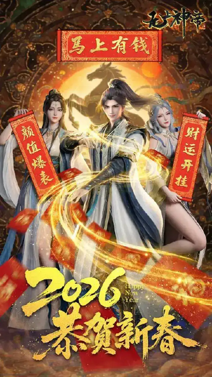 图片[1]-无上神帝‎ (2026) 4K 臻彩 DDP2.0 中字【500MB/集】更589集-PanHub