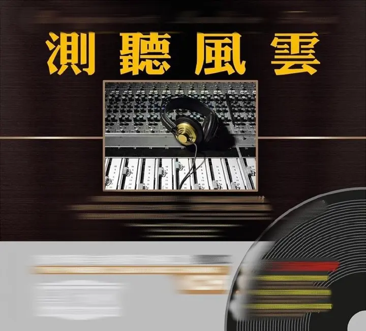 无可比拟的HI-FI发烧天碟《测听风云 K2HD》2CD WAV 分轨-千尺浪