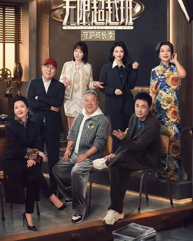 无限超越班 第四季 更至5.16期 [综艺]-PanHub