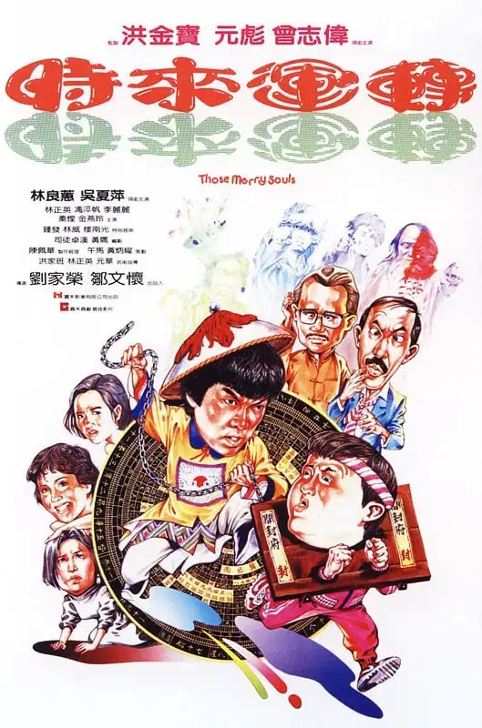 图片[1]-时来运转 時來運轉 (1985)-PanHub